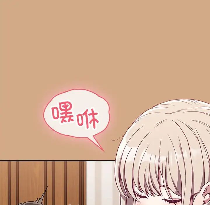 不請自來的未婚妻第68話
