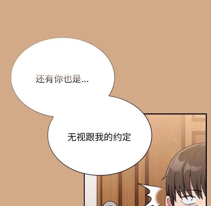 不请自来的未婚妻第68话