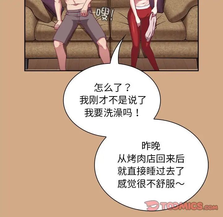 不請自來的未婚妻第68話