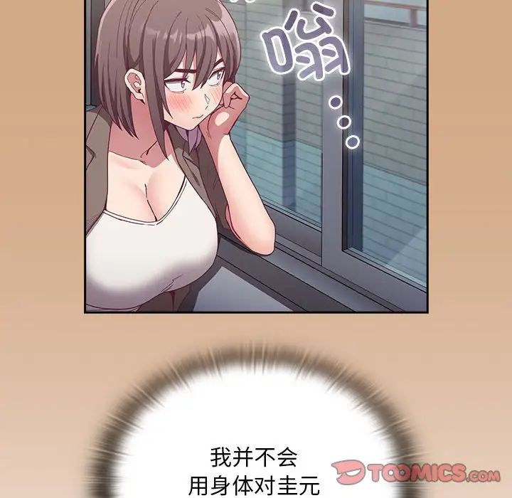 不請自來的未婚妻第68話