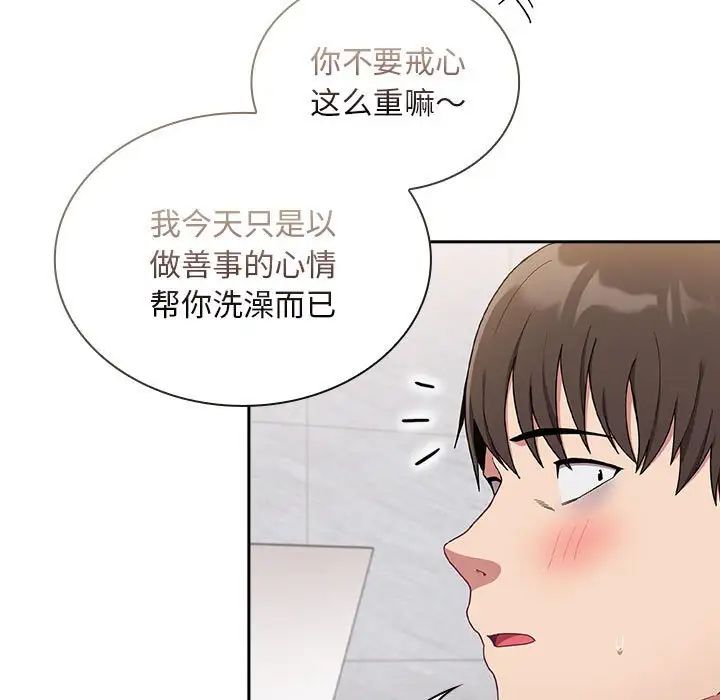 不請自來的未婚妻第69話