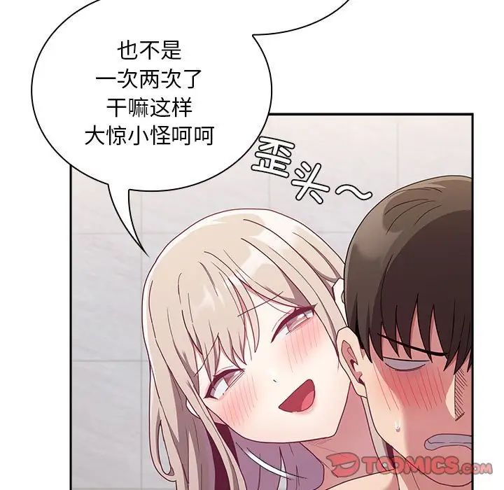 不請自來的未婚妻第69話