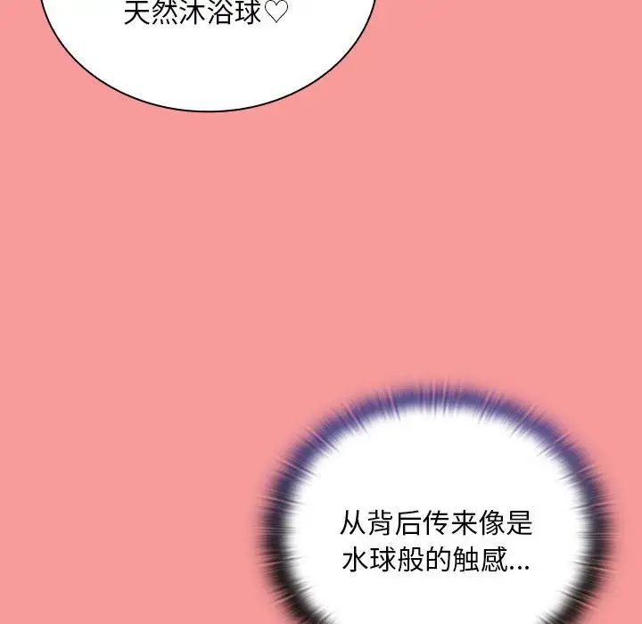不請自來的未婚妻第69話