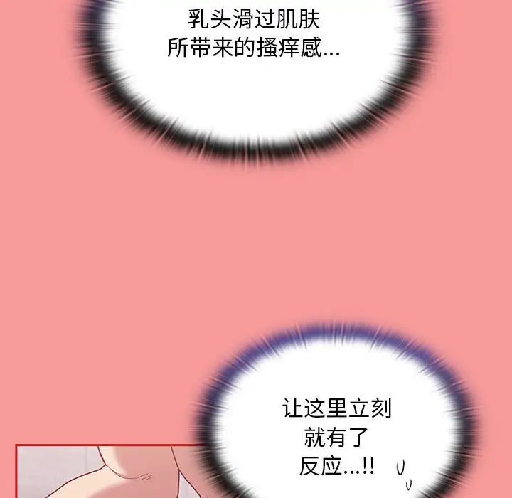 不請自來的未婚妻第69話