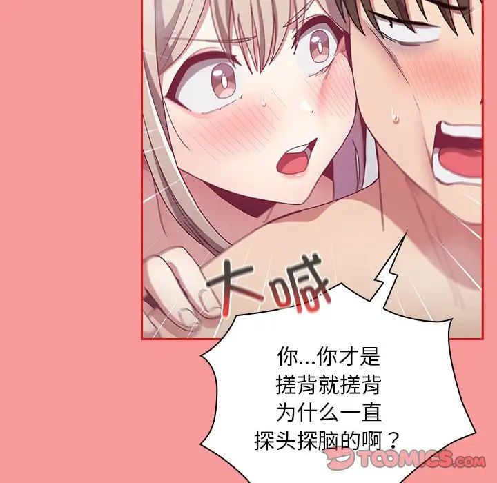 不請自來的未婚妻第69話