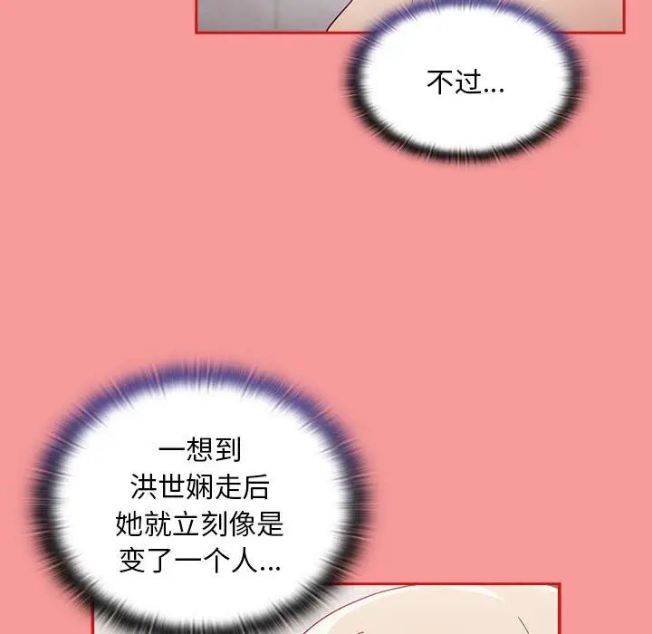 不请自来的未婚妻第69话