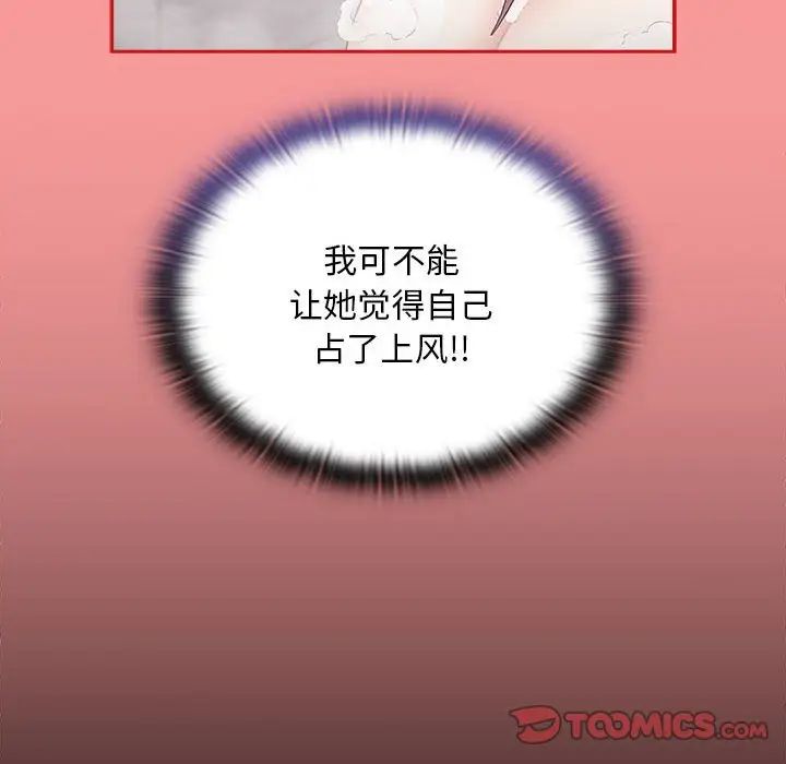 不請自來的未婚妻第69話