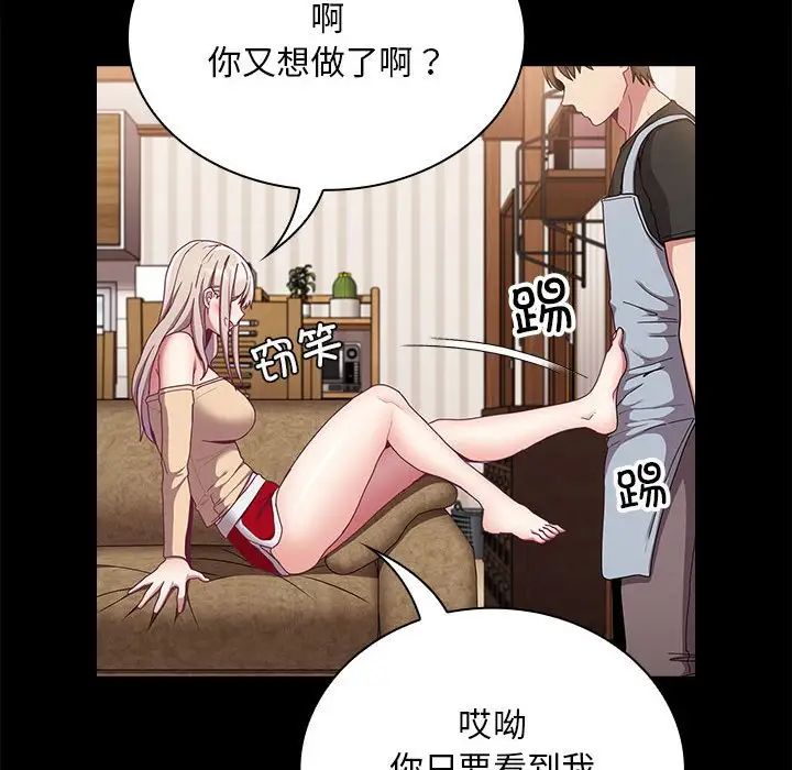 不請自來的未婚妻第69話