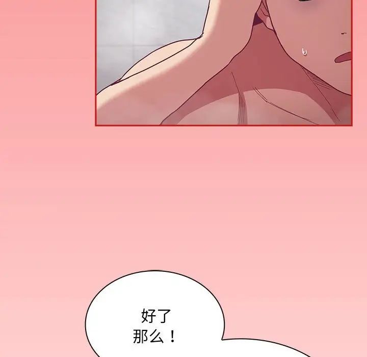 不請自來的未婚妻第69話