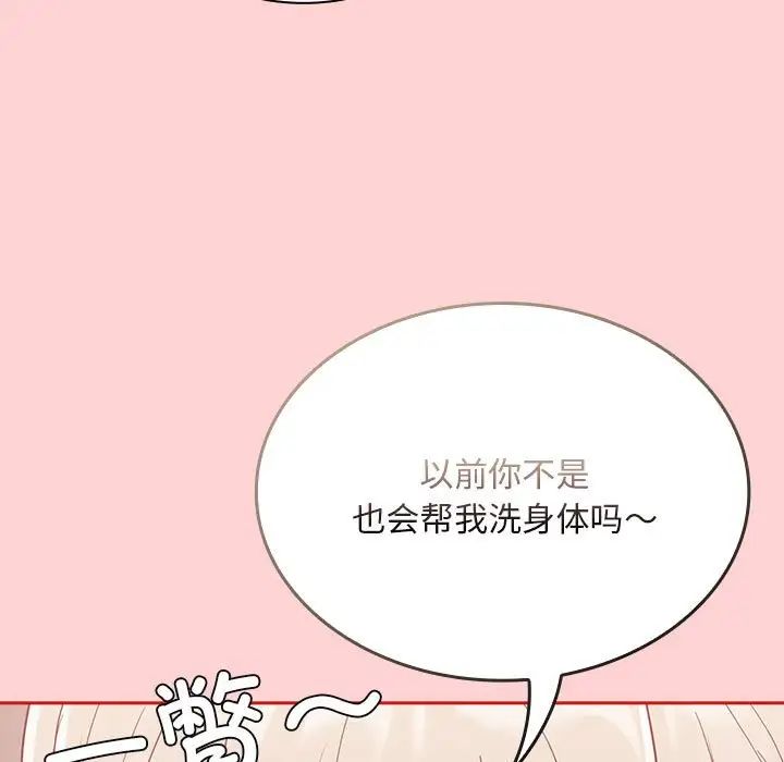 不請自來的未婚妻第69話
