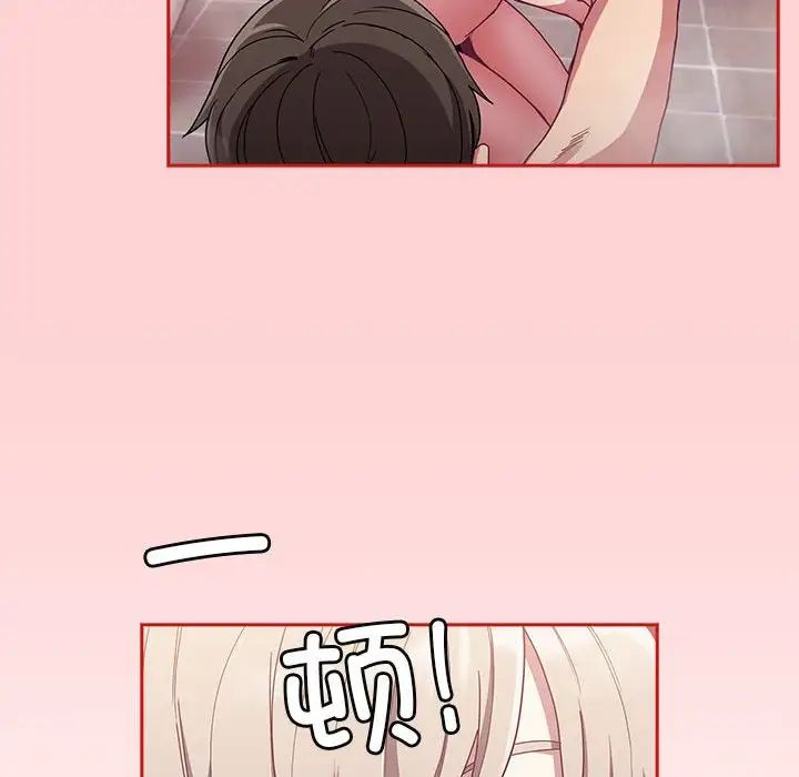 不請自來的未婚妻第69話