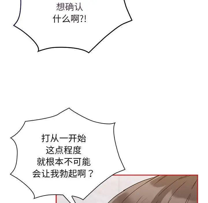 不请自来的未婚妻第69话