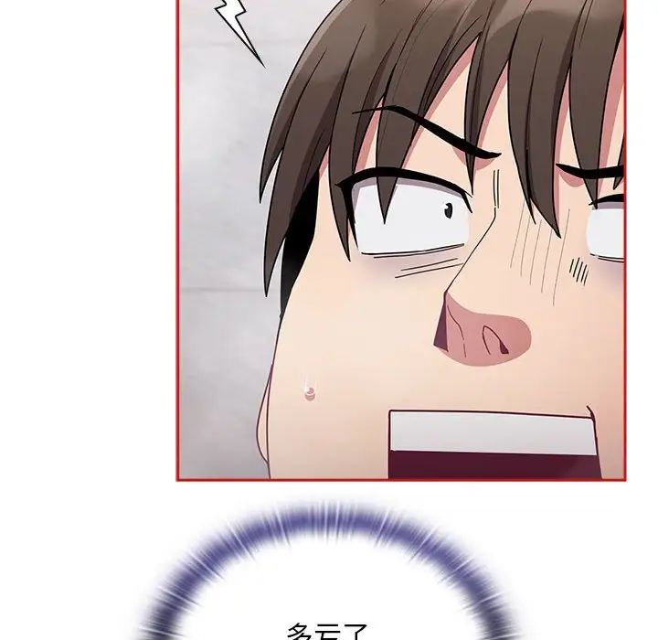 不請自來的未婚妻第69話