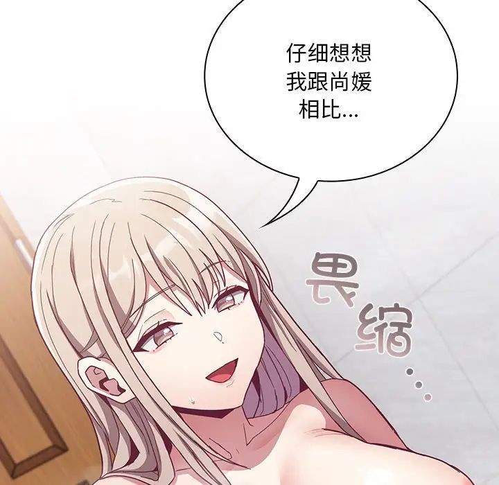 不請自來的未婚妻第69話