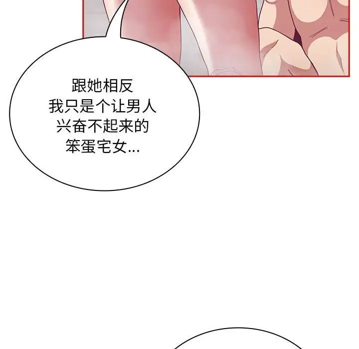 不請自來的未婚妻第69話