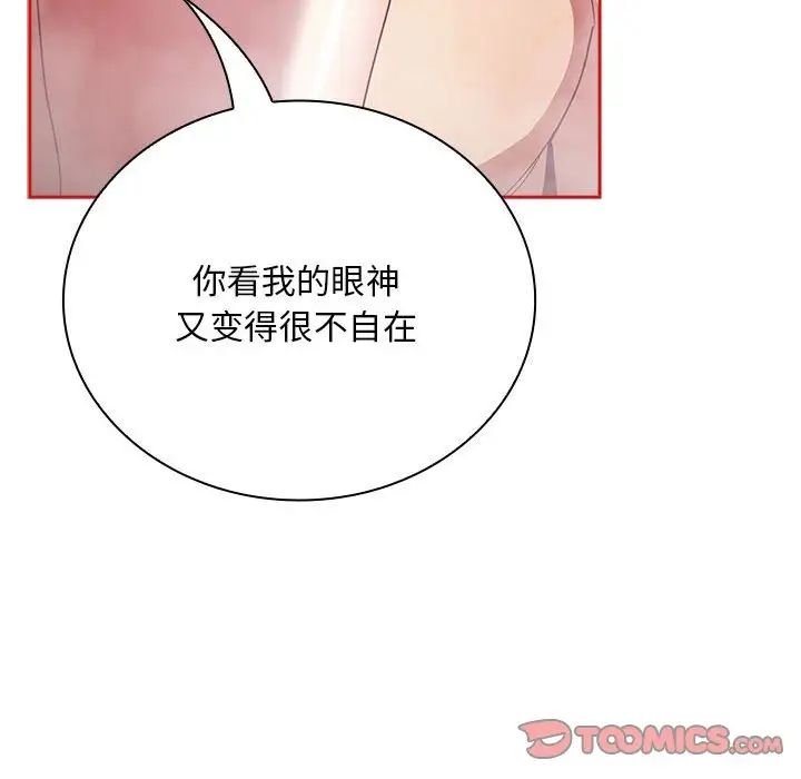 不请自来的未婚妻第69话