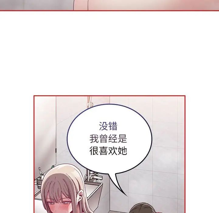 不請自來的未婚妻第69話