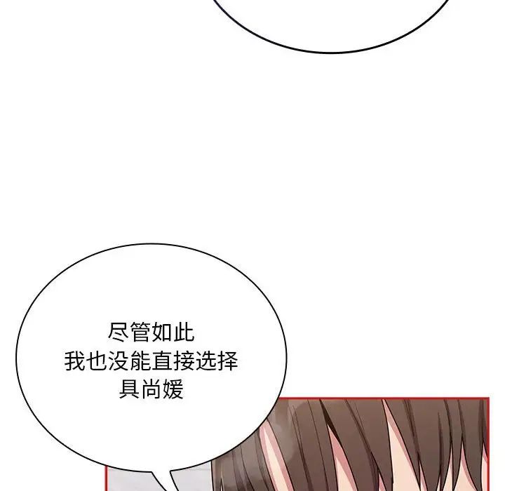 不請自來的未婚妻第69話