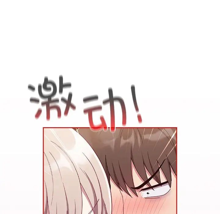 不請自來的未婚妻第69話