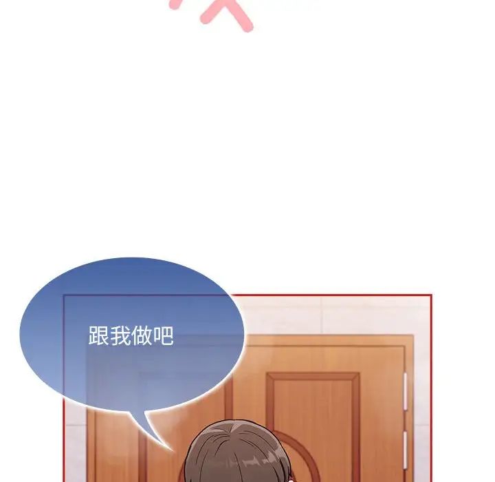 不請自來的未婚妻第69話