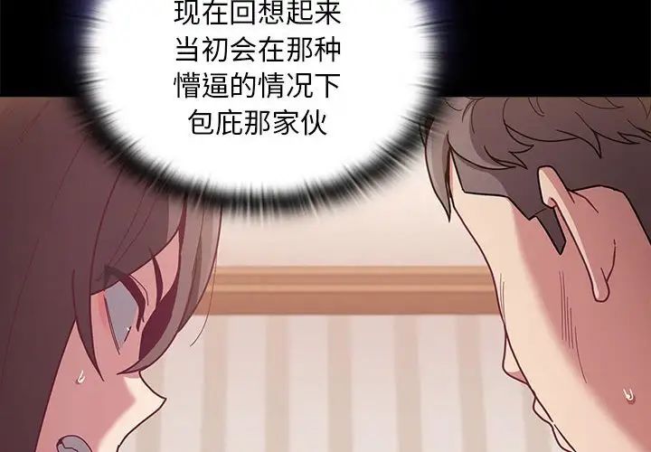 不请自来的未婚妻第70话