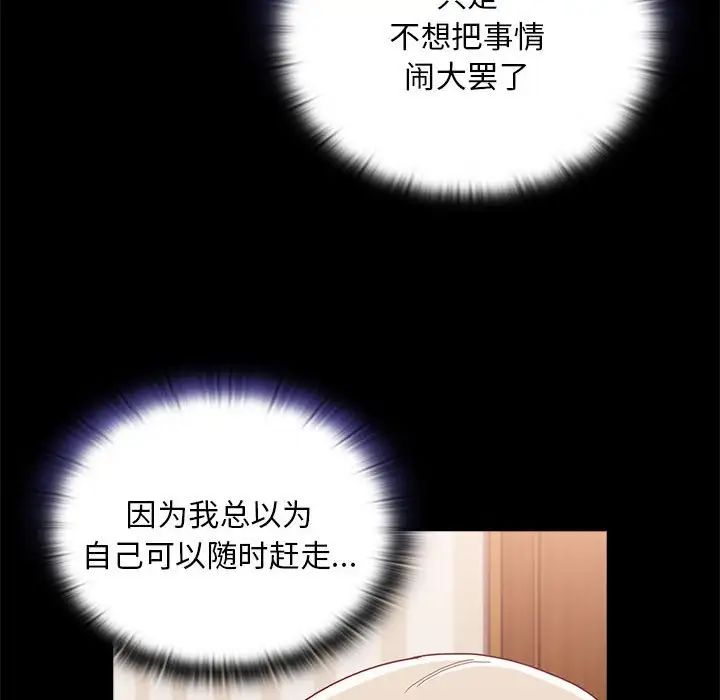不請自來的未婚妻第70話