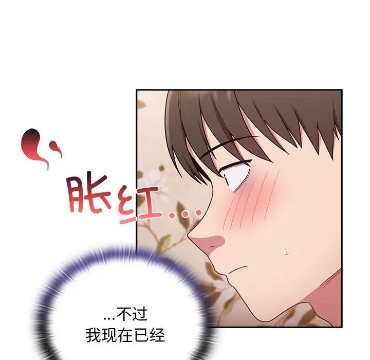 不請自來的未婚妻第70話