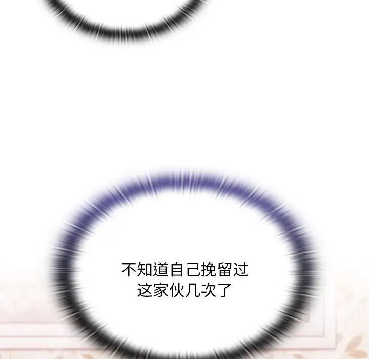 不請自來的未婚妻第70話