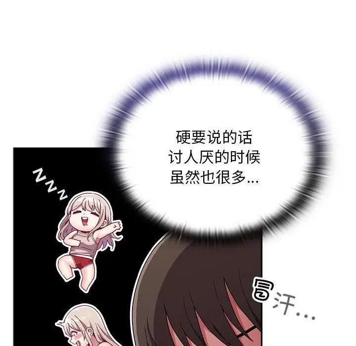 不請自來的未婚妻第70話