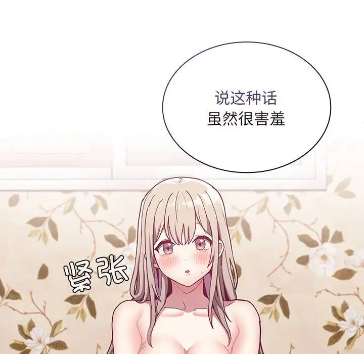 不请自来的未婚妻第70话
