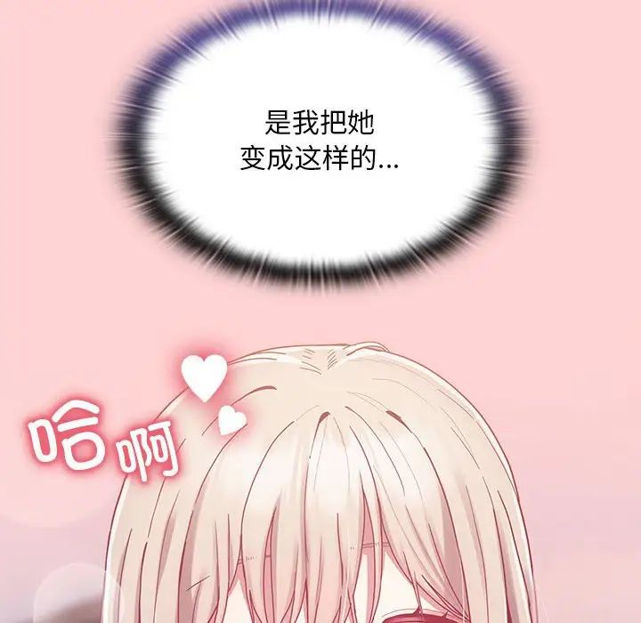 不請自來的未婚妻第70話