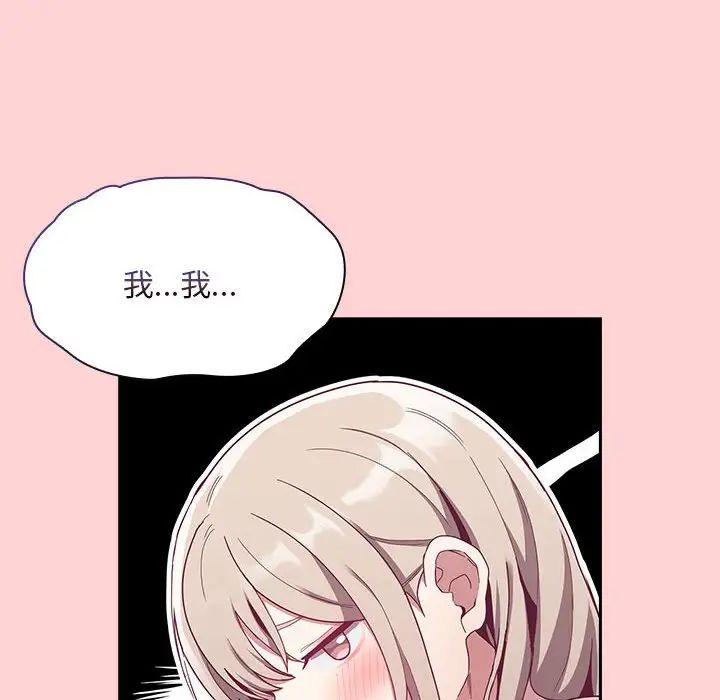 不請自來的未婚妻第70話