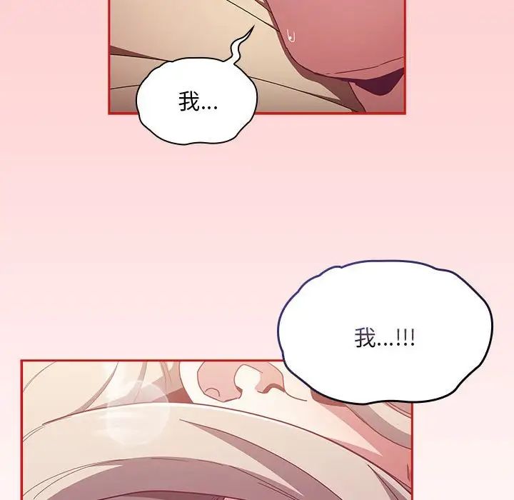 不請自來的未婚妻第70話