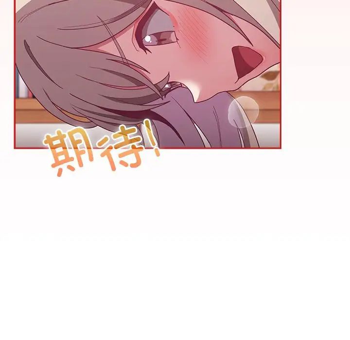 不請自來的未婚妻第70話