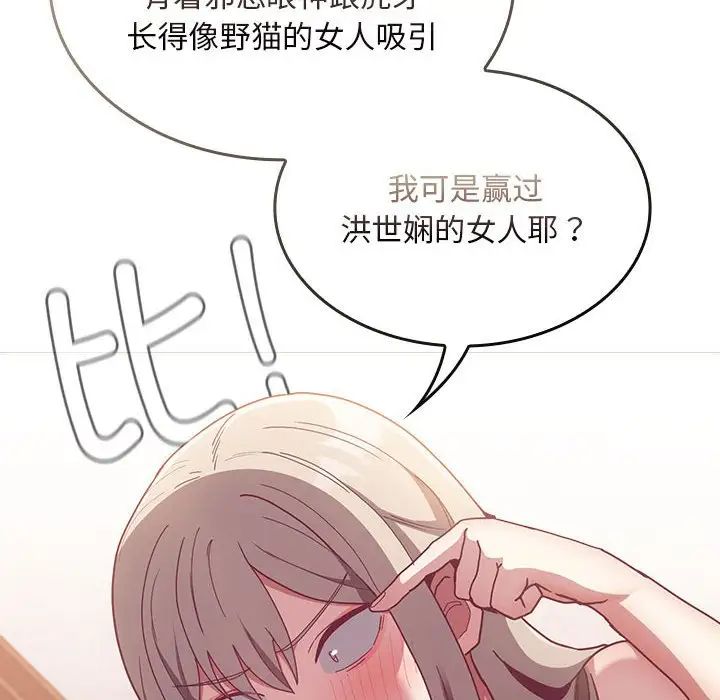 不請自來的未婚妻第70話