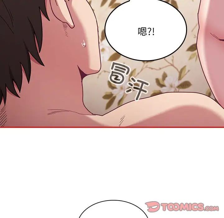 不請自來的未婚妻第70話