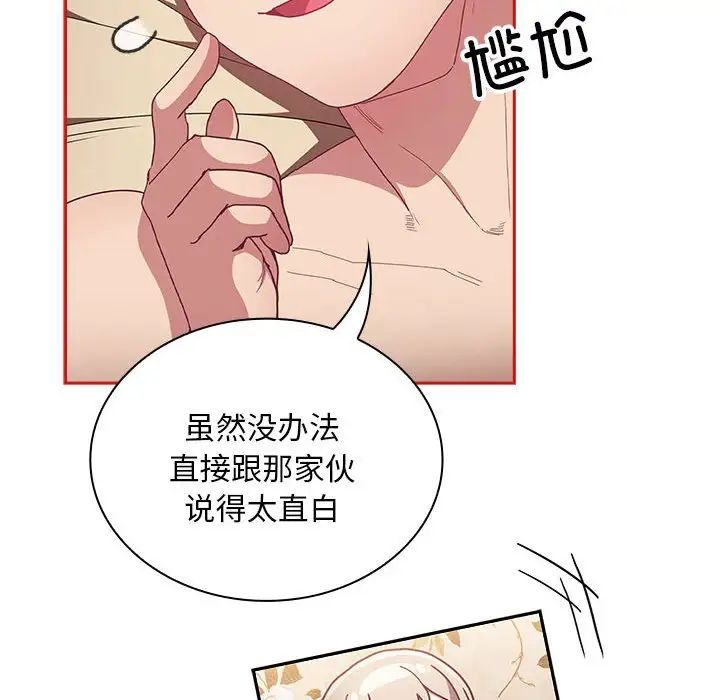 不请自来的未婚妻第70话