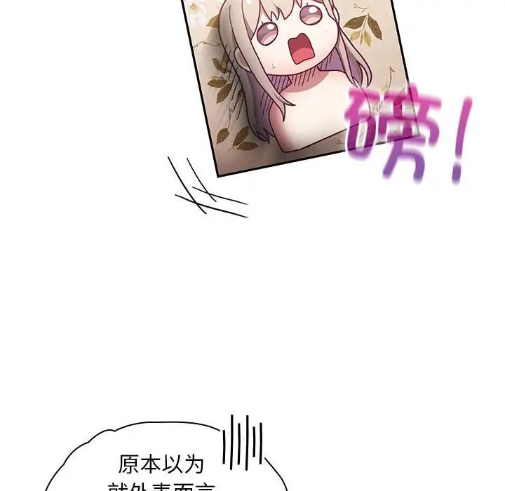 不請自來的未婚妻第70話
