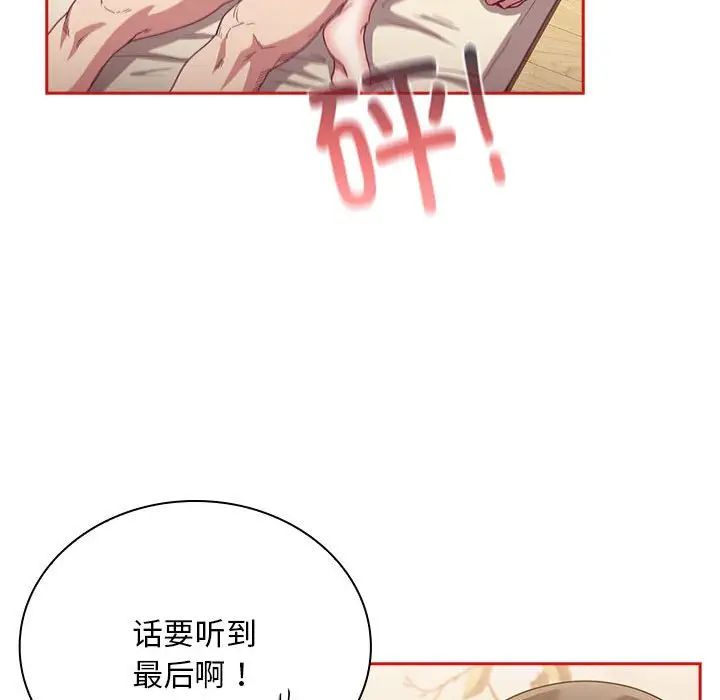 不請自來的未婚妻第70話