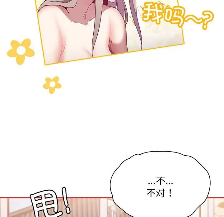 不請自來的未婚妻第70話