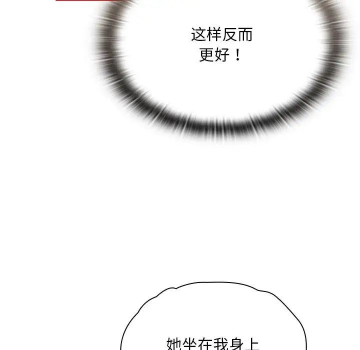 不請自來的未婚妻第70話