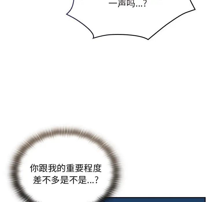 不請自來的未婚妻第70話