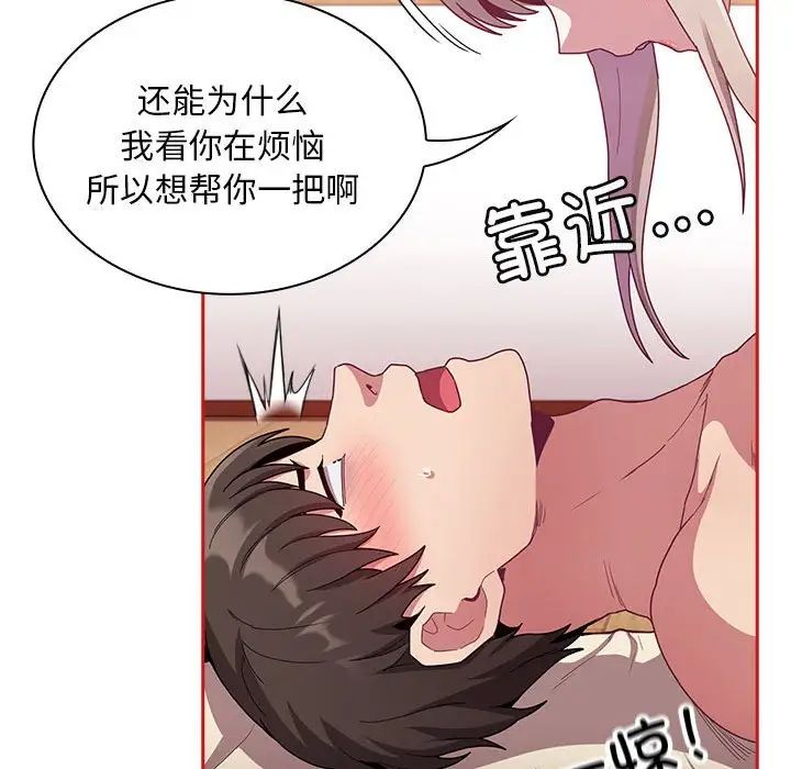 不请自来的未婚妻第70话
