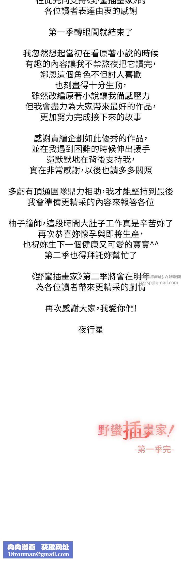 野蛮插画家后记