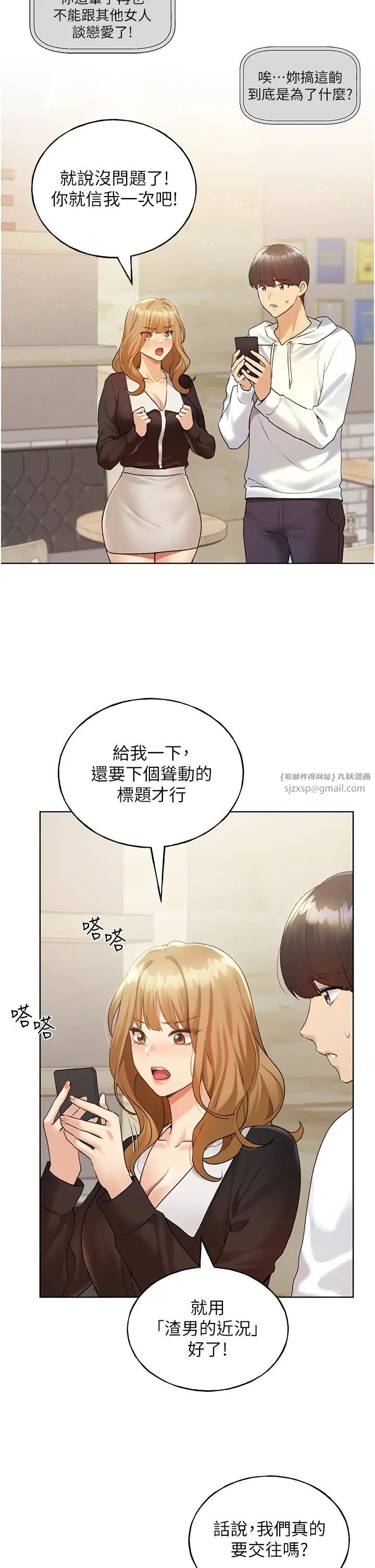 野蠻插畫家第35話-沒穿小褲褲的第一次約會