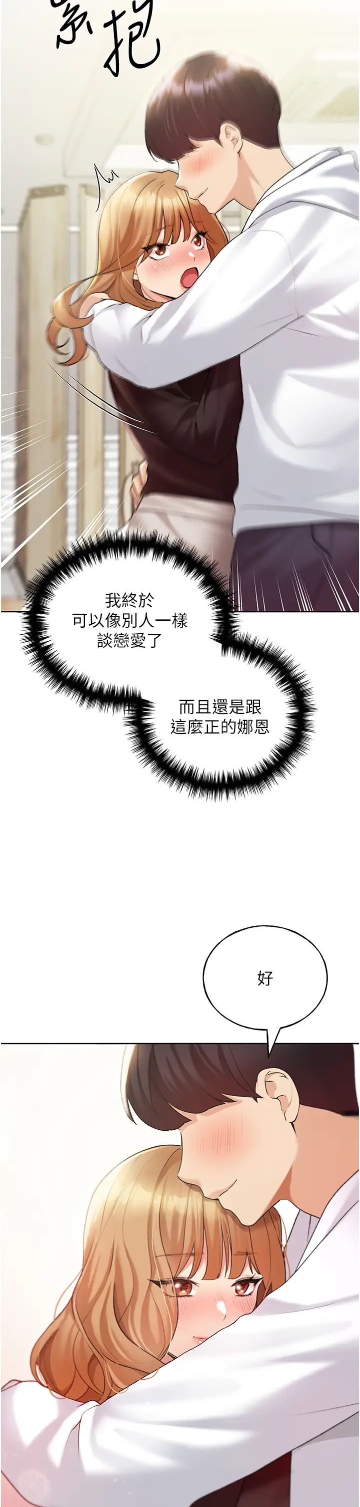 野蠻插畫家第35話-沒穿小褲褲的第一次約會