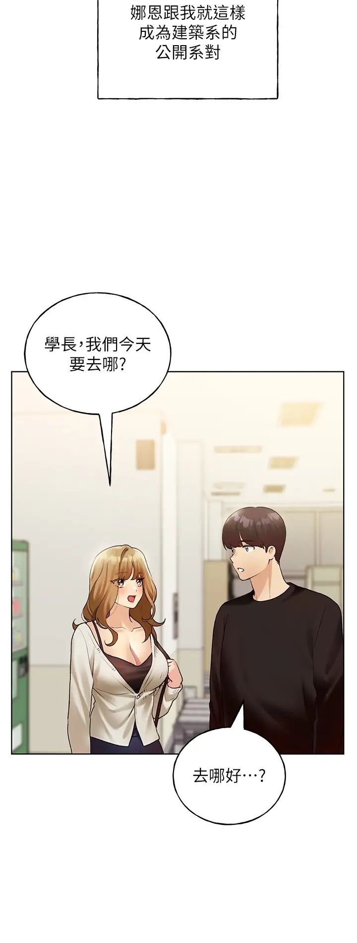 野蠻插畫家第35話-沒穿小褲褲的第一次約會