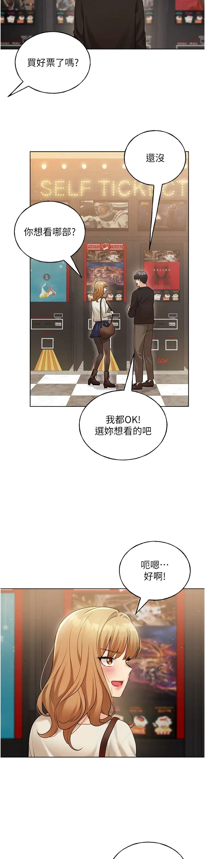 野蠻插畫家第35話-沒穿小褲褲的第一次約會