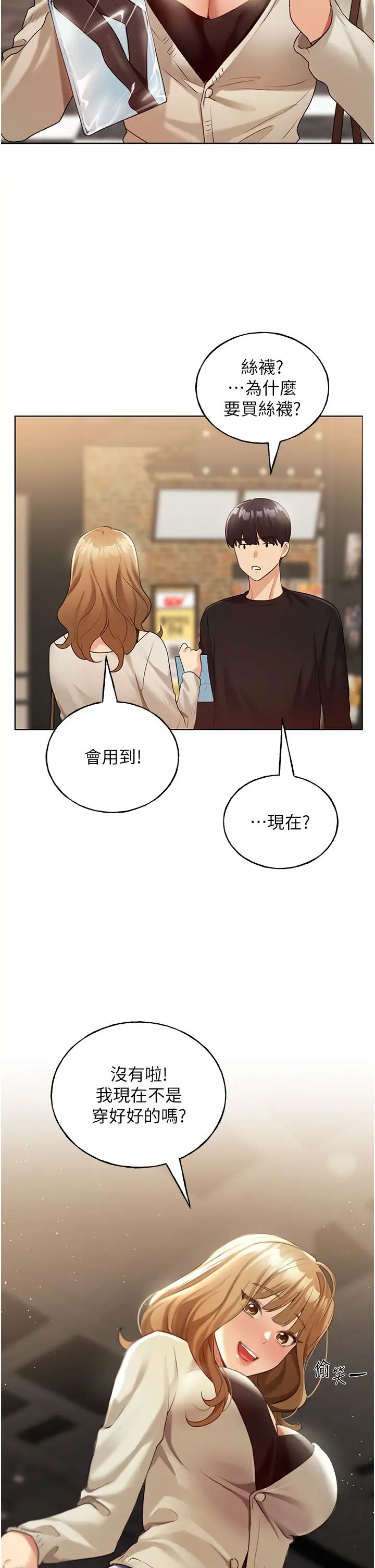 野蠻插畫家第35話-沒穿小褲褲的第一次約會