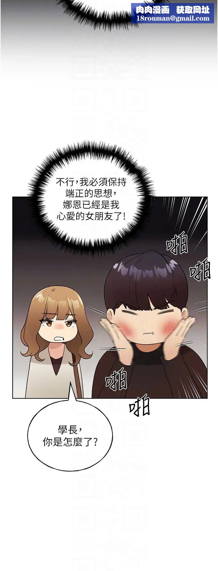 野蠻插畫家第35話-沒穿小褲褲的第一次約會